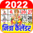 icon Nithra Calendar(Kalender 2024) 4.3