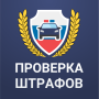 icon Штрафы ПДД с фотографией (Verkeersboetes met foto)