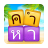 icon word.block.brain.puzzle(woordgebabbel - zoek woorden,) 1.242