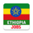 icon Ethiopian Jobs(Ethiopian Jobs
) 1.1