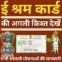 icon E Shramik Card Regestration(Shram Card Sarkari Yojana
)
