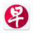 icon com.zb.sph.zaobaosingapore(Lianhe Zaobao) 4.15.0.PO(ZB)REL