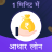 icon 1 Minute Mai Adhar Loan(1 Minute Me Aadhar-lening) 1.0