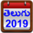 icon Telugu Calendar(Telugu Kalender 2025) 1.0.11