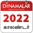 icon Dinamalar Calendar 2022(Dinamalar Kalender 2025) 3.2