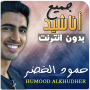 icon ae.appfreeislamic.HumoodAlKhudherMp3(Hammoud Al-Khader zonder internet Alle liedjes)