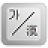 icon Sino Korean Keyboard(Sino Koreaans toetsenbord) 1.5.6