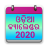icon Odia Calendar 2020(Odia-kalender 2024) 1.8