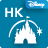 icon com.disney.hongkongdisneyland_goo(Hong Kong Disneyland) 5.5