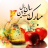 icon com.star.smsnorozi(Eid Nowruz - Nowruz-berichten,) 1.4