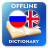 icon RU-EN Dictionary(Russisch-Engels woordenboek) 2.4.4