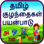icon com.urva.tamilkidsapp(Tamil alfabet voor kinderen)