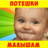 icon com.AntonBergov.Poteshki(Kinderliedjes voor peuters Liedjes) 2.5