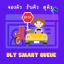 icon ทำใบขับขี่ จองคิวอบรมออนไลน์