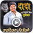 icon Birthday Video(Marathi Verjaardag Video Maker Sjablonen
) 1.1