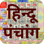 icon in.banaka.hindi.calendar.panchang(Hindoe Kalender - Panchang 2024)