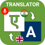 icon Speak Hindi English Translate (Spreek Hindi Engels Vertaal)