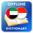 icon AR-ID Dictionary(Arabisch-Indonesisch woordenboek) 2.4.0