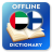 icon AR-FI Dictionary(Arabisch-Fins woordenboek) 2.4.0