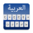 icon Arabic Keyboard(Arabisch toetsenbord) 1.1.4