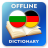 icon BG-DE Dictionary(Bulgaars-Duits woordenboek) 2.4.0