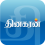 icon Dinakaran(Dinakaran - Tamil-nieuws)