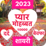 icon Hindi Shayari 2023(Love Shayari 2023: Pyar, Dard)