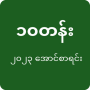 icon Exam Result | Myanmar (Examenresultaat | Myanmar)
