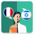 icon Translator FR-IW(Frans-Hebreeuws vertaler) 2.0.0