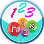 icon משחקי חשיבה לילדים בעברית שובי (Denkspellen voor kinderen in het Hebreeuws Shovi)