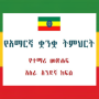 icon Amharic Grade 11 Textbook