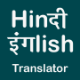 icon Hindi English Translator (Hindi Engelse vertaler)