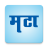 icon MT(Marathi Nieuws Maharashtra Times) 4.7.0.2