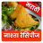icon Nashta Recipes Marathi(Nashta Recept Marathi) 1.1