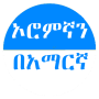 icon Learn Afaan Oromoo in Amharic(Leer Afaan Oromoo in het Amhaars)