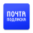 icon ru.russianpost.digitalperiodicals(Почта Подписка) 1.4.0