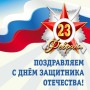 icon С 23 Февраля Открытки (Sinds 23 februari Ansichtkaarten)