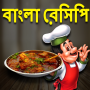 icon Bangla Recipes-বাংলা রেসিপি (Bangla Recepten - Bengaals Recept)