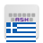 icon Greek for AnySoftKeyboard(Grieks voor AnySoftKeyboard) 5.1.101