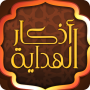 icon com.nadyhedaya.azkar(Koran en Azkar al-Hidaya)