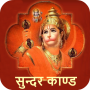 icon Sunderkand Audio