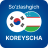icon com.adisoft.uzkr_phrases(Oezbeeks-Koreaans gesprek) 1.2