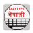 icon EazyType Keyboard Nepali(Quick Nepali Keyboard) 1.0