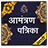 icon com.urva.allinvitationcards(Marathi Uitnodigingskaart
) 1.16