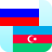 icon an.RussianAzeriTranslate(Russische Azerbeidzjaanse vertaler) 21.4