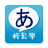 icon tw.com.soyong.hiraganafree(Leer eenvoudig Fifty Tones!) 4.0.1