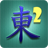 icon Mahjong2(Mahjong 2: Hidden Tiles) 1.12.5