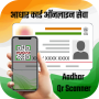 icon AADHAAR KENDRA(Download Aadhar Card: Scanner
)