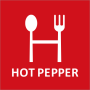 icon HOT PEPPER(Hot Pepper Gourmet)