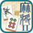 icon Mahjong Pair2(Mahjong paar 2) 4.1.00